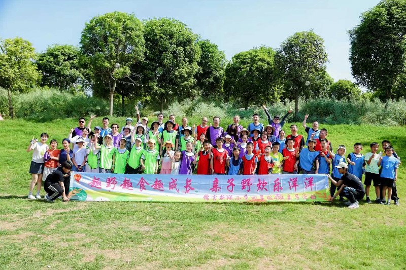 錦官新城小學(xué)四年級親子活動